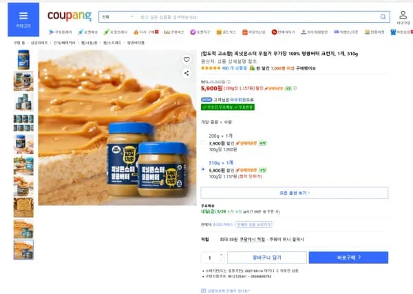피넛몬스터 무첨가 무가당 100% 땅콩버터 크런치 1개 510g