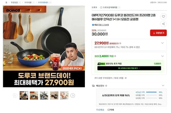 도루코 애쉬블루 인덕션 팬28 + 궁중28cm (27,900원/무료)