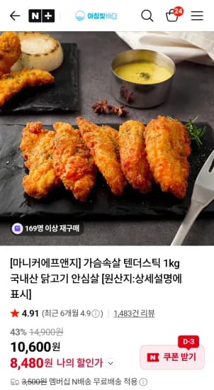 가슴속살 텐더스틱 1kg (8,480원/무료)