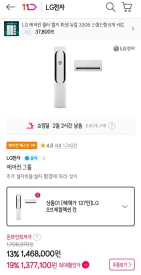 LG 오브제컬렉션 칸 FQ17HDKHC2 기본설치포함 수도권전라강원충청경상 (1,377,100원/무료)