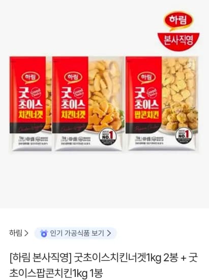 굿초이스치킨너겟1kg 2봉 + 굿초이스팝콘치킨1kg 1봉 (19,920원/무료)