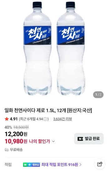 천연사이다 제로 1.5L, 12개  (10,980원/무료)