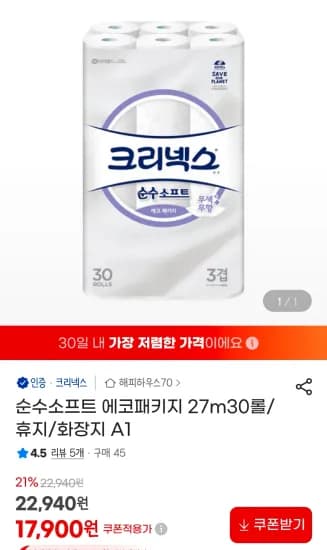 순수소프트 에코패키지 27m30롤 (17,900원/무료)