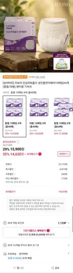 리보라 안심파워흡수 성인용 팬티형 기저귀 (14,630원/무료)