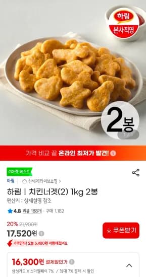 삼성,비씨,국민) 하림 치킨너겟(2) 1kg 2봉 (16,300원/무료)