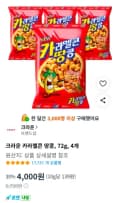 크라운 카라멜콘 땅콩, 72g, 4개 (4,000원/무료)