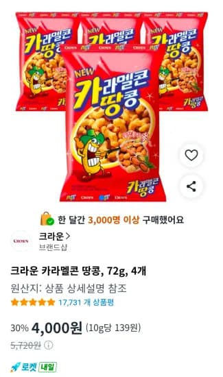 크라운 카라멜콘 땅콩, 72g, 4개 (4,000원/무료)