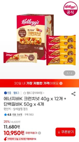 에너지바K 크런치넛 40g x 12개 + 단백질바K 50g x 4개 (10,950원/무료)
