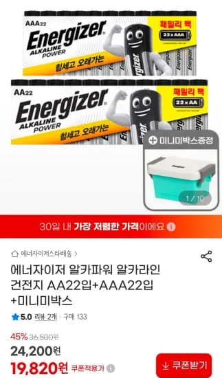 에너자이저 알카파워 알카라인 건전지 AA22입+AAA22입 +미니미박스 (19,820원/무료)