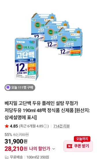 베지밀 고단백 두유 플레인 190ml 48팩 (28,210원/무료)