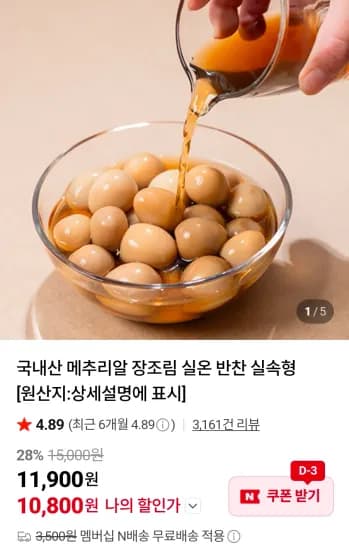 국내산 메추리알 장조림 2kg (10,800원/무료)