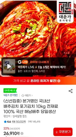 국내산 배추김치 포기김치 10kg (26,910원/무료)