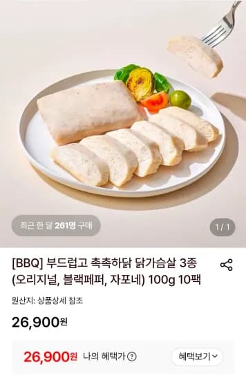 BBQ] 부드럽고 촉촉하닭 닭가슴살 3종(오리지널, 자포네) 100g 20팩 (26,900원/무료)