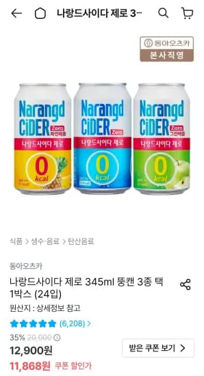 나랑드사이다 제로 345ml 뚱캔 3종 택 1박스 (24입) (10,682원/무료)