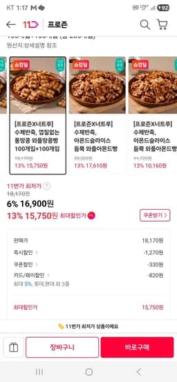 수제반죽, 껍질없는 통땅콩 와플땅콩빵 100개입+100개입 (총 200개입) (15,750원/무료)