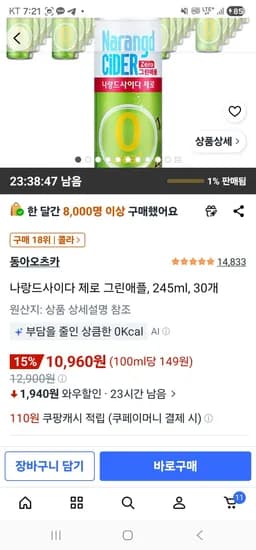 나랑드사이다 제로 그린애플, 245ml, 30개 (10,960원/무료)