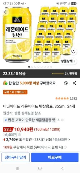 미닛메이드 레몬에이드 탄산음료, 355ml, 24개 (10,940원/무료)