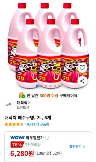 매직싹 배수구뻥, 2L, 6개 (6,280원/무료)