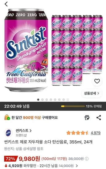 썬키스트 제로 자두자몽 소다 탄산음료, 355ml, 24개 (9,980원/무료)