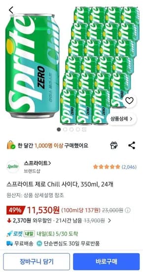 스프라이트 제로 chill 사이다 350ml 24개입 (11,530원/무료)