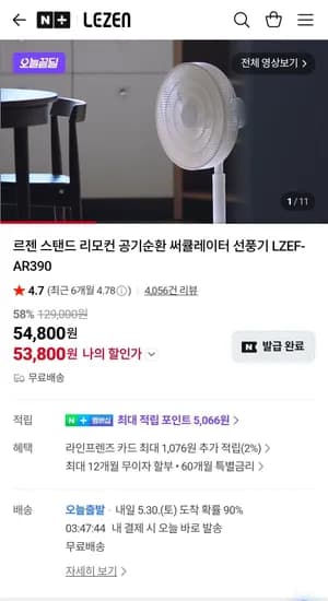 르젠 스탠드 공기순환 써큘레이터 선풍기 LZEF-AR390 (53,800원/무료)