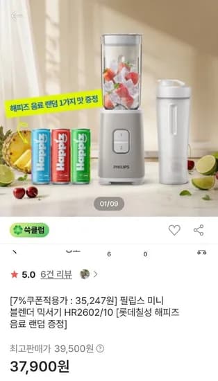 필립스 미니 블렌더 HR2602/10 + 롯데칠성 해피즈 음료 1캔  (35,247원/무료)