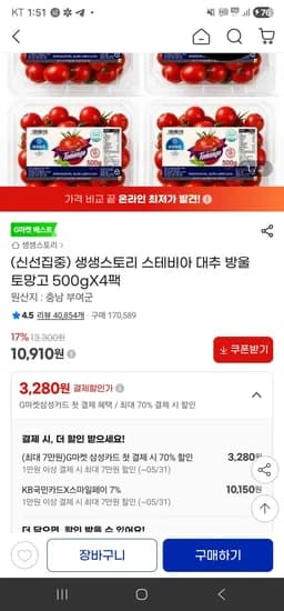국민카드) 생생스토리 스테비아 대추 방울 토망고 500gX4팩 (10,150원/무료)