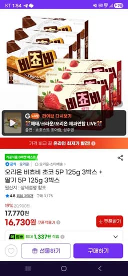 오리온 비쵸비 초코 5P 125g 3박스 + 딸기 5P 125g 3박스 (16,730원/무료)