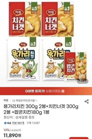 하림 용가리치킨 300g 2봉+치킨너겟 300g 2봉+팝콘치킨180g 1봉 (11,890원/무료)