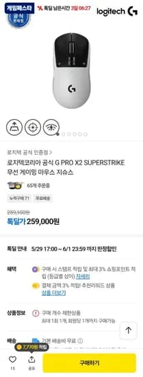 로지텍 GPRO X2 SUPERSTRIKE  지슈스  (259,000원/무료)