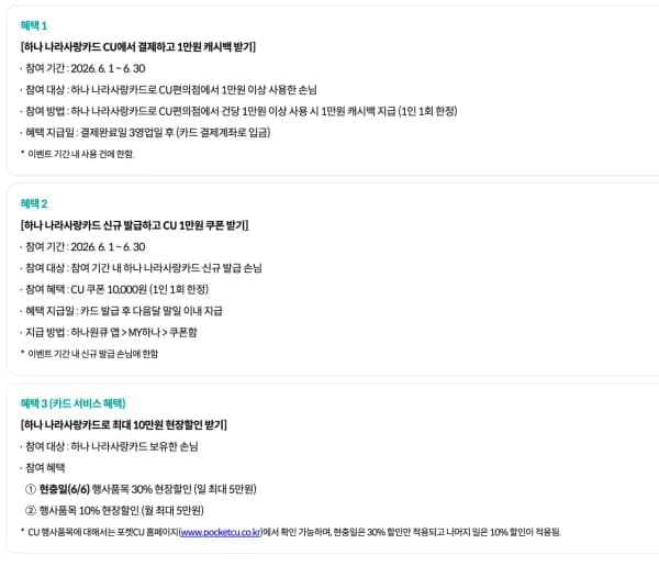 하나 나라사랑카드로 CU 1만원 이상 결제시 1만원 캐시백 (0원/무료)