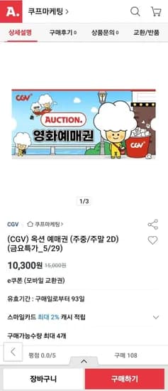 CGV 예매권 2D (10,500원/무료)