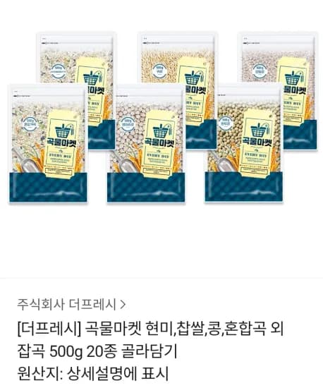 곡물마켓 현미,찹쌀,콩,혼합곡 외 잡곡 500g 20종 골라담기 (2,500원/무료)