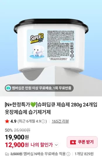 슈퍼딥큐 제습제 280g 24개 (12,900원/무료)