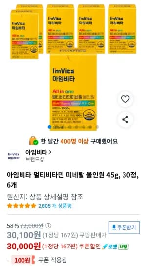 아임비타 멀티비타민 미네랄 올인원 45g, 30정, 6개 (30,000원/무료)