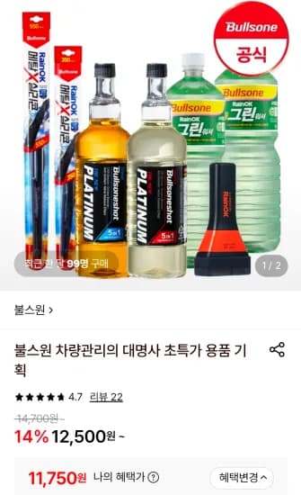 불스원샷 스탠다드 360ml 2P (11,750원/무료)