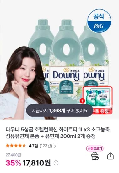 다우니 화이트티 1L x 3개 (17,810원/무료)