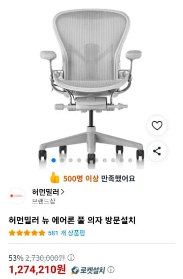 허먼밀러 뉴 에어론 미네랄 C사이즈 (1,274,210원/무료)