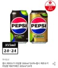 펩시 제로 라임/제로카페인 355ml 48캔 (26,550원/무료)