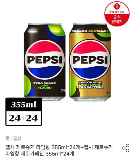 펩시 제로 라임/제로카페인 355ml 48캔 (26,550원/무료)