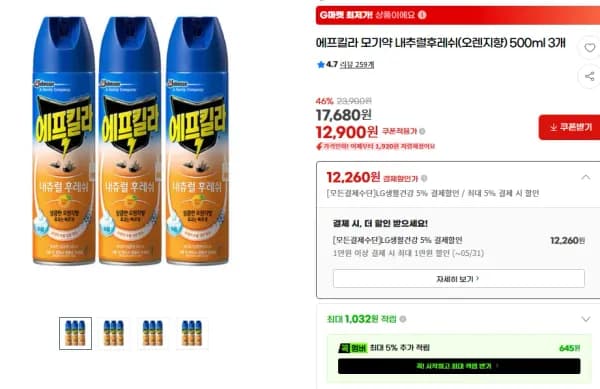 에프킬라 모기약 내추럴후레쉬(오렌지향) 500ml 3개 (12,260원/무료)