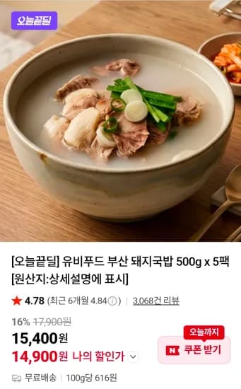 유비푸드 부산 돼지국밥 500g x 5 (14,900원/무료)