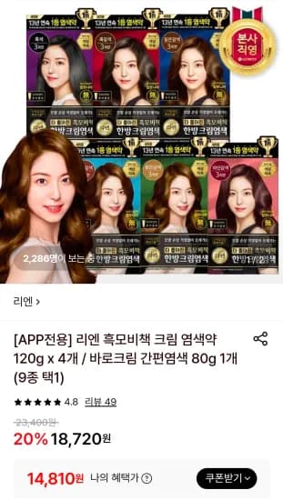 리엔 흑모비책 크림 염색약 120g x 4개 (14,810원/무료)