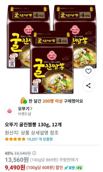 오뚜기 굴진짬뽕 130g, 12개 (9,490원/무료)