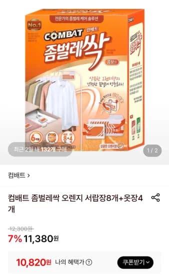 컴배트 좀벌레싹 오렌지 서랍장8개+옷장4개 (10,820원/무료)