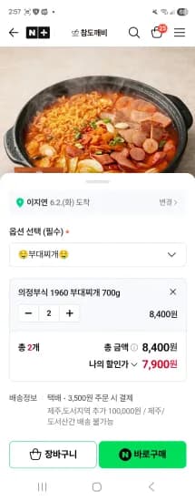의정부식 1960 부대찌개 700g 2개 (7,900원/무료)