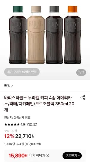 바리스타룰스 무라벨 커피 4종 아메리카노/라떼/디카페인/오르조블랙 350ml 20개 (15,890원/무료)