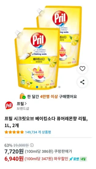 프릴 시크릿오브 베이킹소다 퓨어레몬향 리필, 1L, 2개 (6,940원/무료)