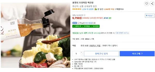 홍영의 프리미엄 백간장 (9,750원/무료)