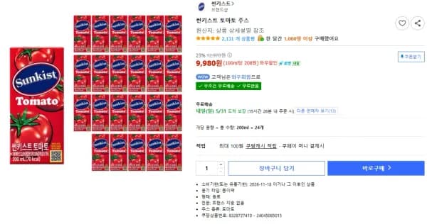 썬키스트 토마토 주스 200ml X 24개 (9,980원/무료)